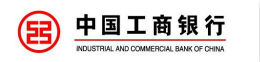 中國(guó)工商銀行股份有限公司山東省分行